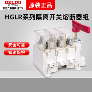 德力西隔离开关HGLR-32A40A63A80A100A125A160A250A400A630A 3P4P