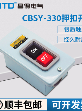 CNTD昌得动力押扣按钮开关CBSY-330 自锁式一开一闭埋入型暗装