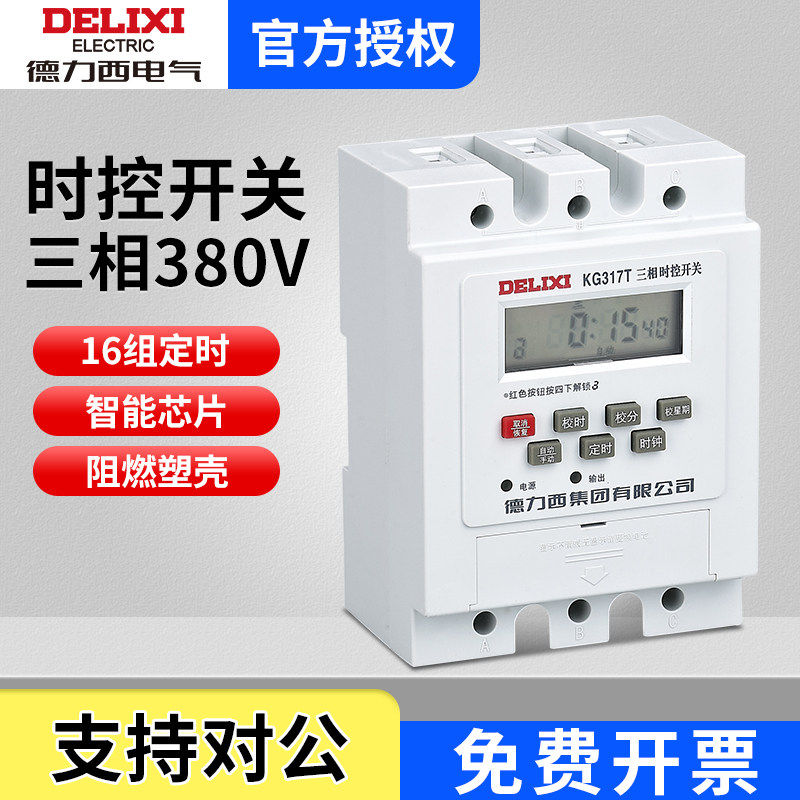 德力西时控开关KG317T三相380V定时器水泵增氧机大功率自动断电机