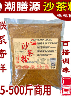商用干沙茶粉厦门潮汕微辣面王酱高汤腌制炒菜饭面米河粉粿条餐饮