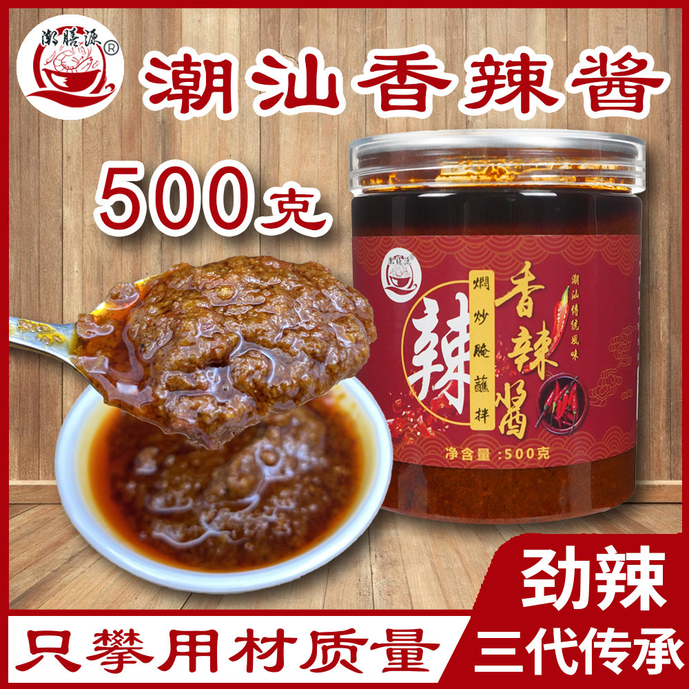 特香红油劲超潮汕辣椒剁椒牛肉丸蘸酱蒜蓉凉皮拌面腌制火锅拌下饭