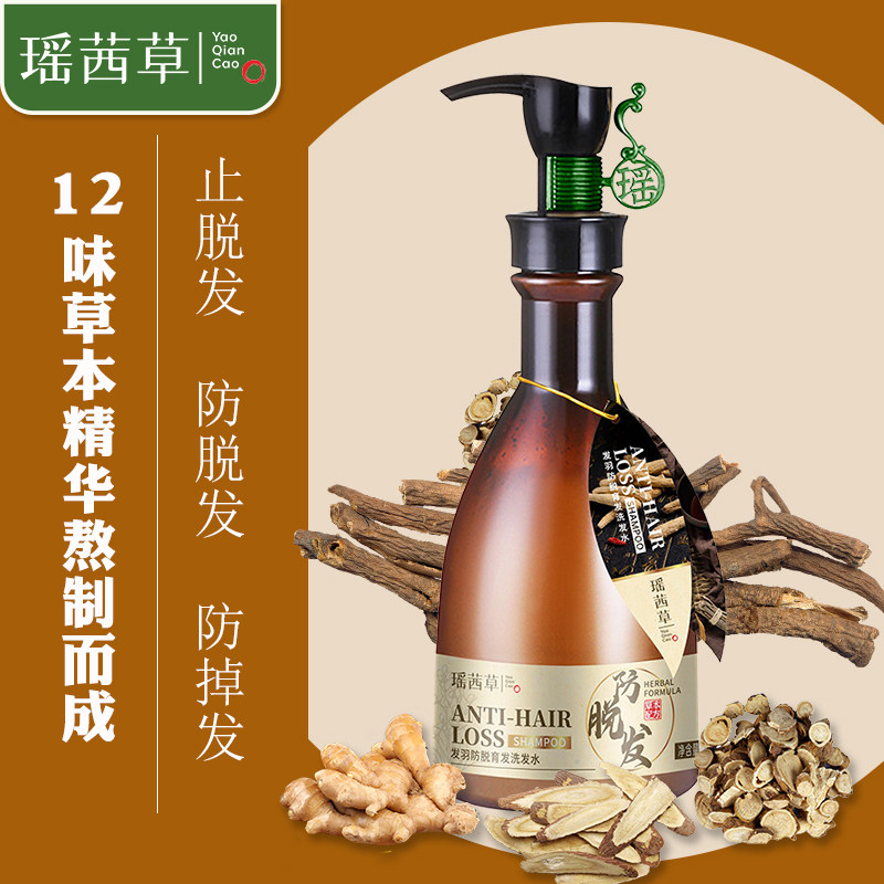 发羽瑶茜草防脱育发洗发水去屑控洗发水