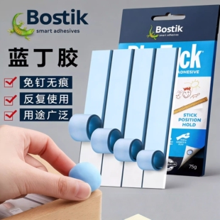 蓝胶BluTack蓝丁胶无痕胶相框墙面贴装饰海报对联粘胶手办白丁胶