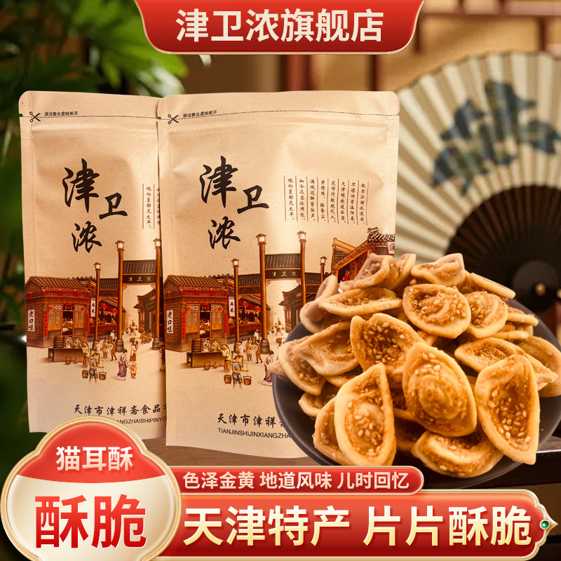 天津老味零食猫耳酥怀旧小吃