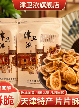 天津老味零食猫耳酥怀旧小吃