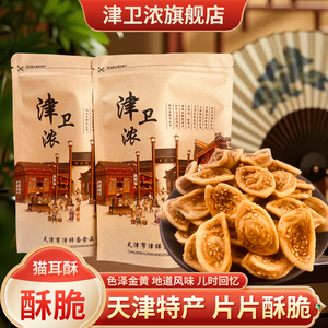 天津老味零食猫耳酥怀旧小吃