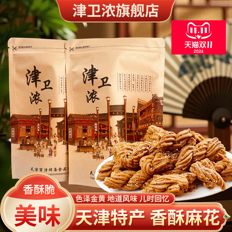 津祥斋天津大麻花散装高碎多口味正宗天津特产手工传统糕点小零食