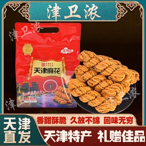 天津特产麻花礼袋小吃零食传统