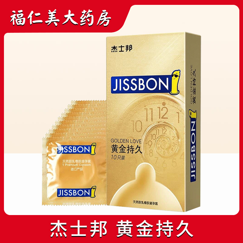 杰士邦避孕套黄金持久超凡持久超薄延时型安全套延迟保险套情趣FX热销1件五折促销