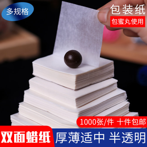中药蜜丸蜡纸药丸蜡光纸包装纸