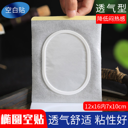 无纺布空白椭内透气穴位贴膏药贴