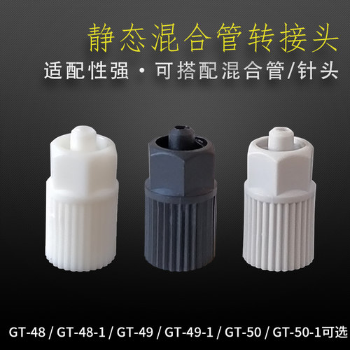 转接头混合管针头转接头