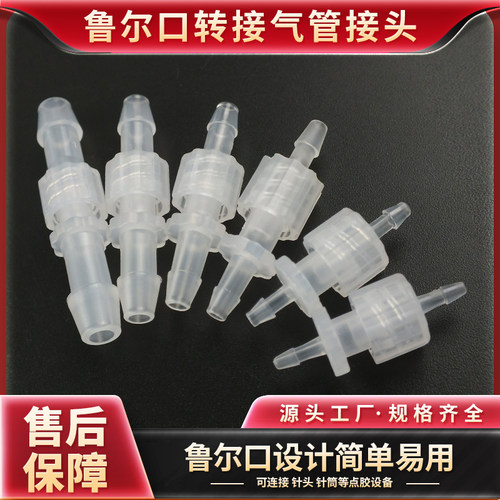 鲁尔接头气管转接针筒针头