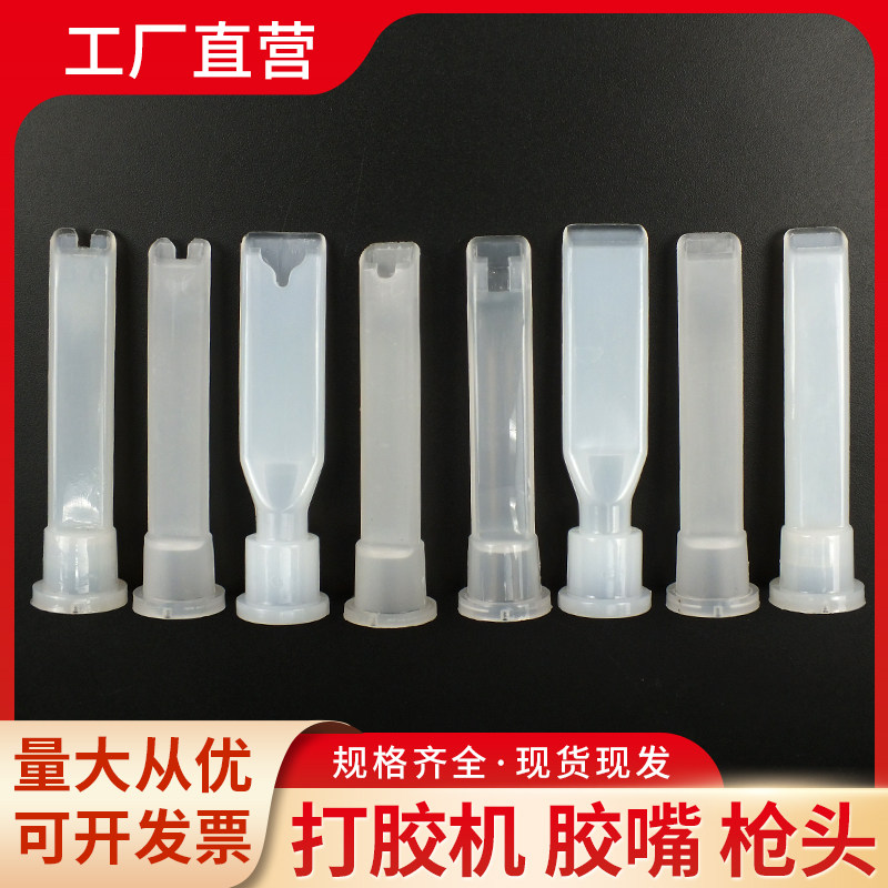 开口式全塑料打胶机胶头点胶机配件扁口斜口涂胶嘴边框打胶枪头,五金/工具,其他电子工具,淘宝优惠券,粉丝福利购,淘宝优惠卷