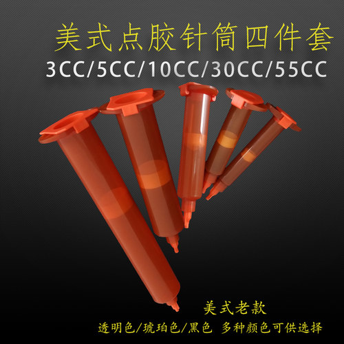 琥珀色针筒4件套工业点胶针筒