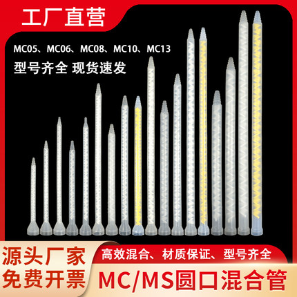 静态混合管圆口搅拌管AB胶混胶管 MC/MS10-18/24/32/36节混合胶嘴