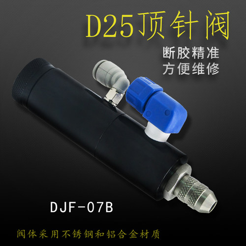 D25顶针式气动单液点胶阀