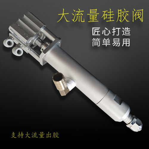 高粘度点胶阀 2600ML硅胶点胶阀 大流量回吸式手持点胶机硅胶阀