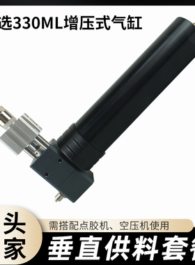 330ML黑色套管气缸活塞供料器点胶阀套装 垂直供料套筒点胶阀套装