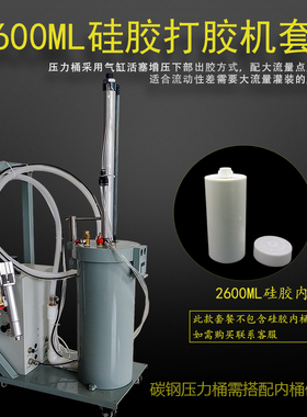 2600ML压力桶 2600CC硅胶压力桶 大容量胶筒硅胶点胶机 2600硅胶