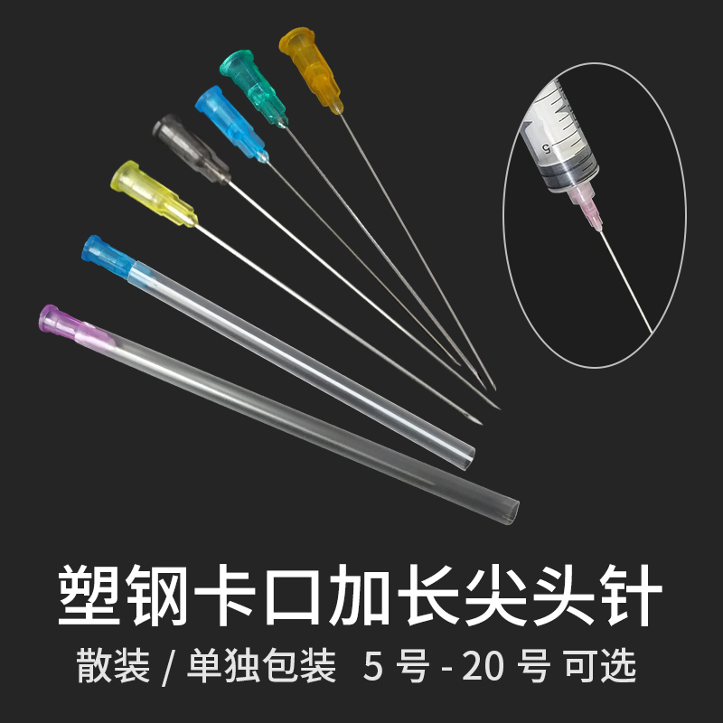 点胶机针头尖头加长实验点胶针