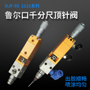 点胶阀硅胶阀uv胶阀厌氧胶DJF 精密单液单组份千分尺微调顶针式
