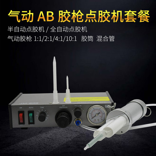 全自动ab胶水点胶机打胶机胶枪