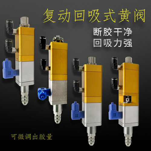 31*31回吸式胶阀 提升式大流量胶阀 点胶阀 点胶机配件精确点胶机