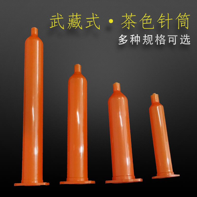 防UV针筒点胶针筒茶色
