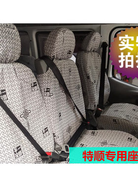 经典全顺/特顺/宝典/域虎/中顺/新世纪新全顺亚麻布加厚四季座套