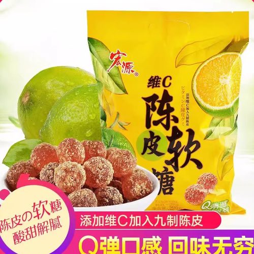 宏源维c陈皮软糖爆浆陈皮话梅糖酸甜招待结婚庆喜糖网红休闲糖果