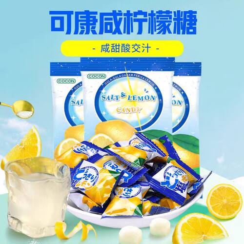 马来西亚进口cocon可康海盐咸柠檬糖薄荷味草莓味果汁糖结婚喜糖