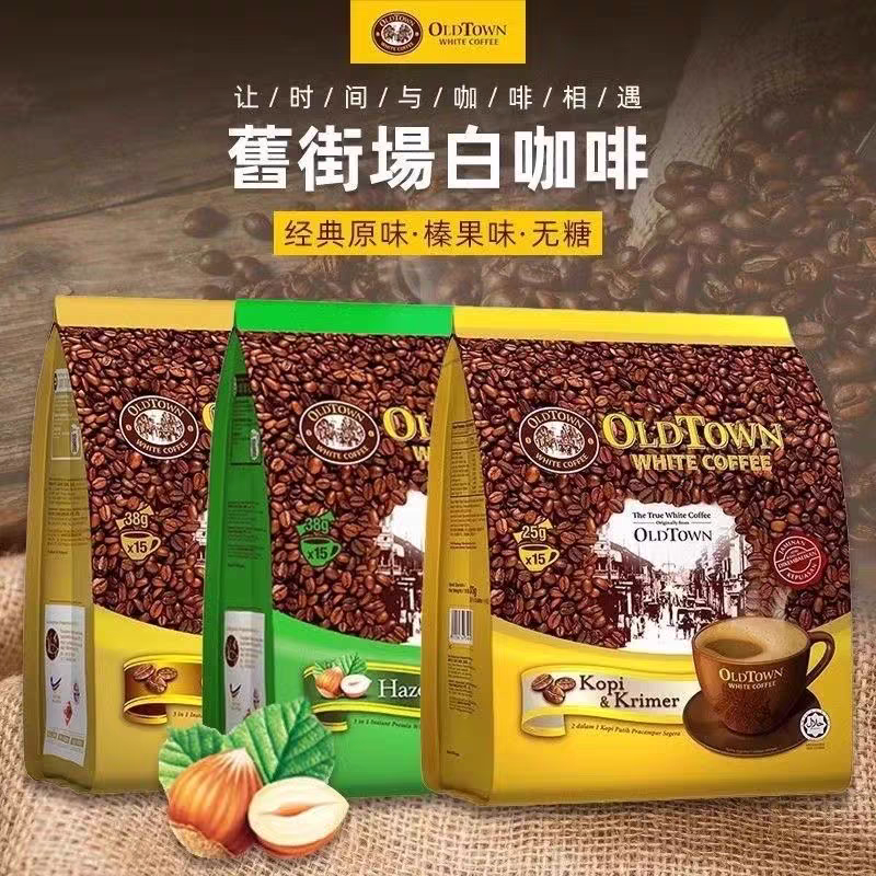 旧街场咖啡速溶白咖啡马来西亚原装进口港版oldtown榛果味咖啡