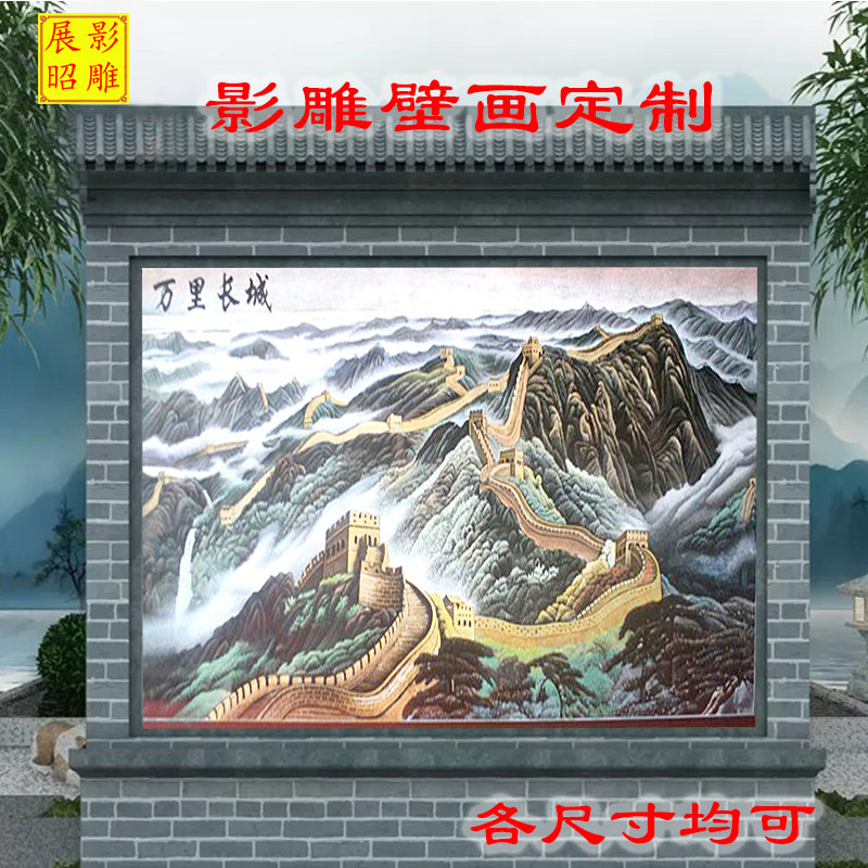 展昭影雕山水画万里长城园林中式别墅古建浮雕大理石墙体壁画定制