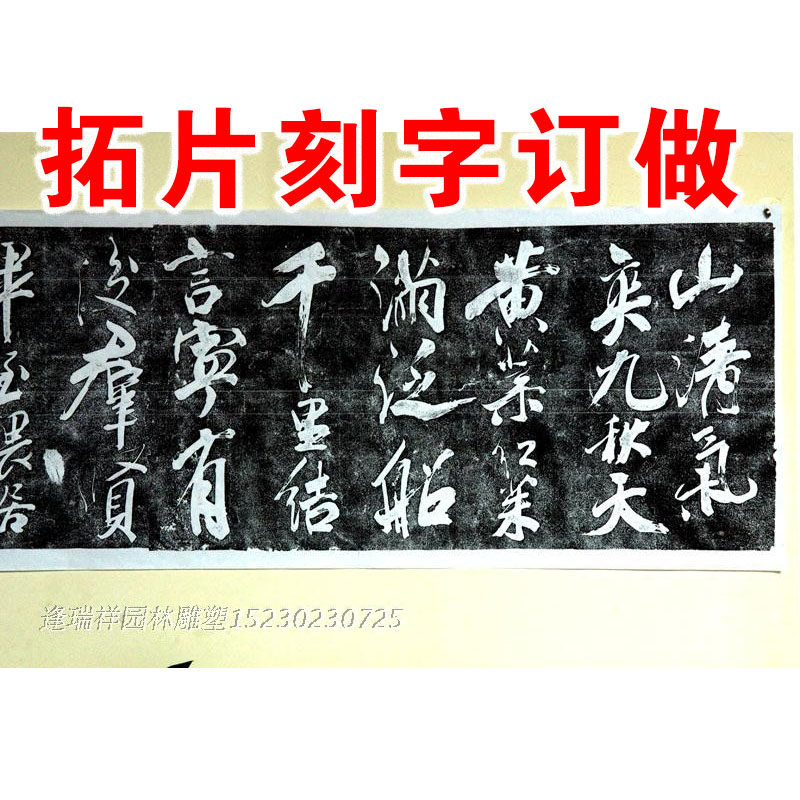 展昭影雕名人书法字原拓拓片拓印石刻碑帖大理石字石雕石材定制