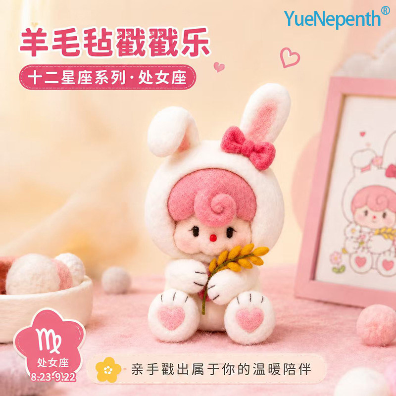 羊毛毡戳戳乐十二星座DIY套装