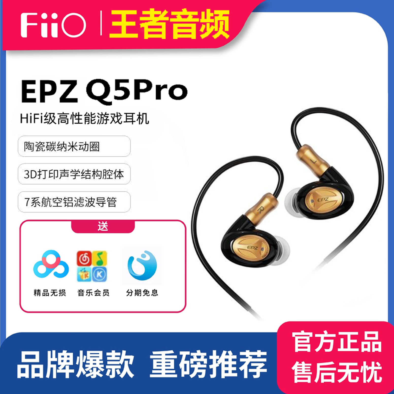 EPZQ5Pro耳机有线入耳式