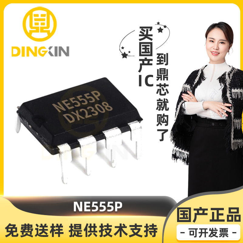 NE555P 直插DIP-8 4.5V~16V 元器件 集成电路IC 单精度定时器芯片 电子元器件市场 集成电路（IC） 原图主图