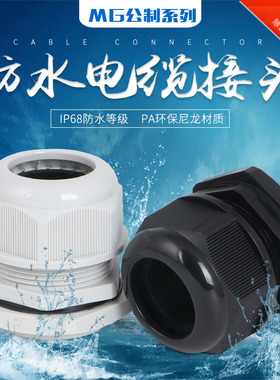 尼龙防水电缆接头M8M10M12M16M18M20M22M25M32塑料格兰头防水接头