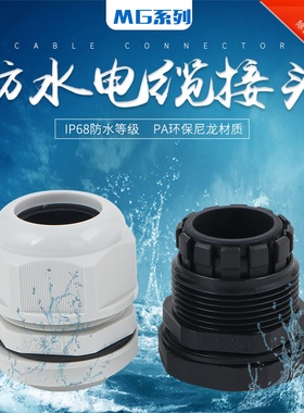 分体电缆防水接头葛兰头M12AM16M20M25M32M40M50M63M75M90格兰头