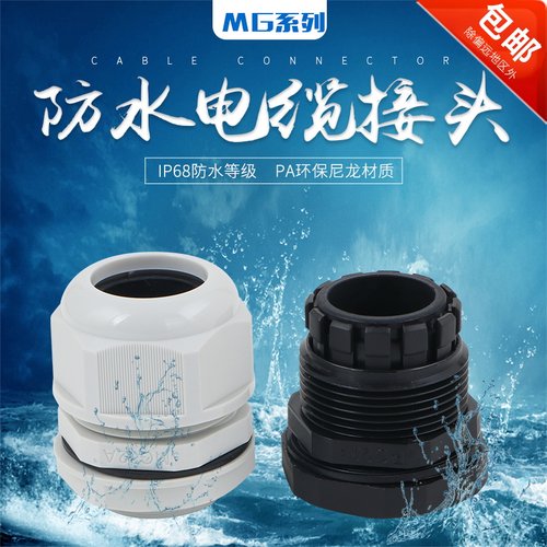 分体电缆格兰头防水
