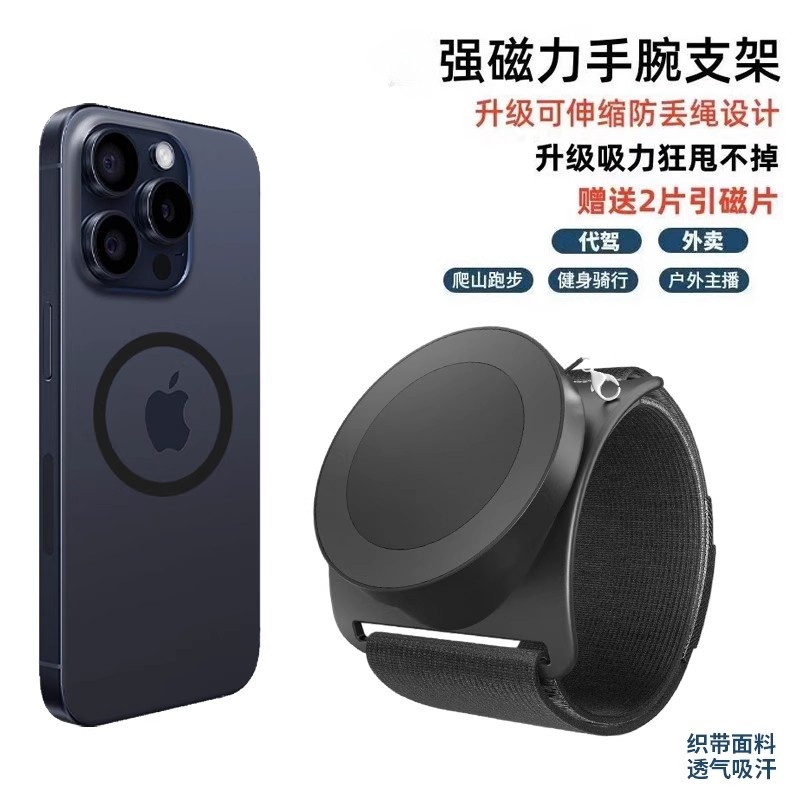 防水手腕磁吸手机支架可旋转拆卸