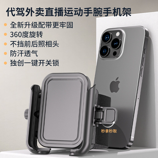 网红手机手腕套代驾手腕手机架跑步臂包直播手机手腕带骑行手腕包