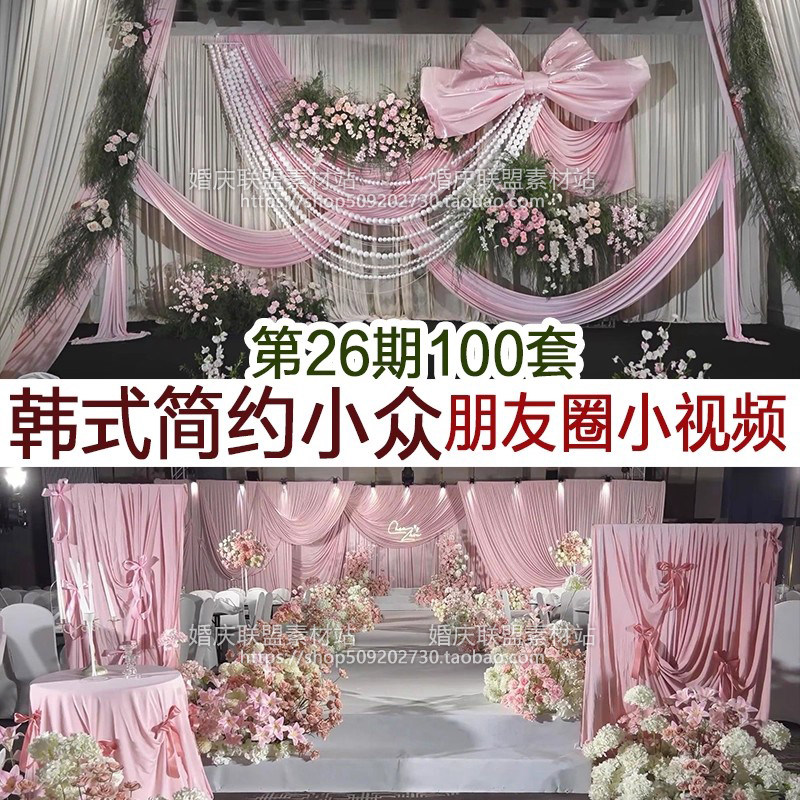 2025韩式小清新粉色香槟色红色布艺高清婚礼小视频宣传谈单资料