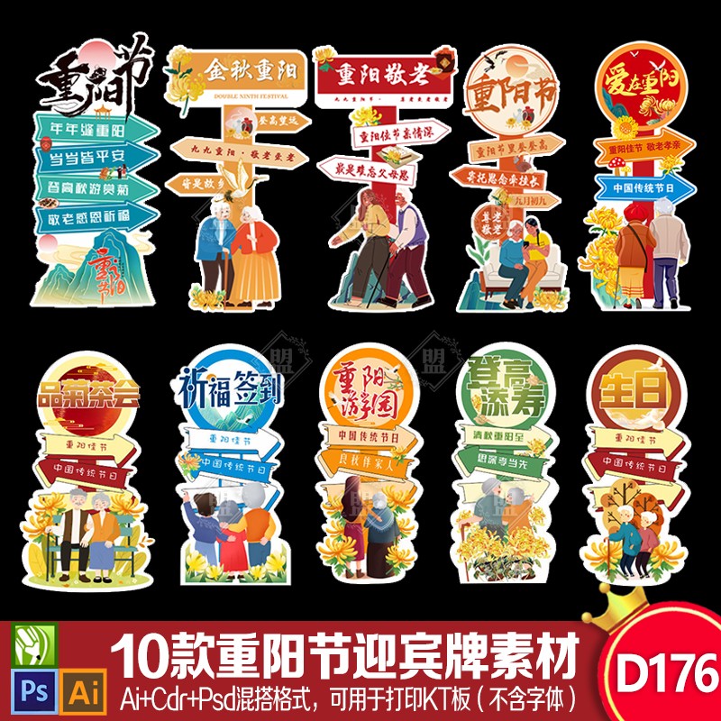 九九重阳节氛围感敬老院社区活动迎宾立牌指示牌布置道具psd素材