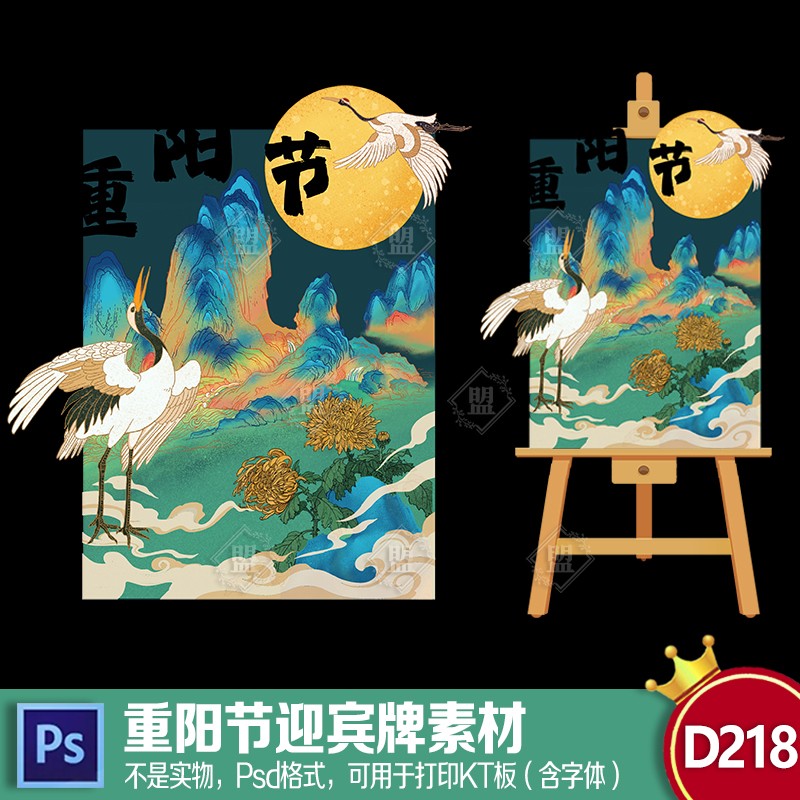 九九重阳节水牌店铺布置敬老院社区活动指示牌迎宾牌kt板psd素材