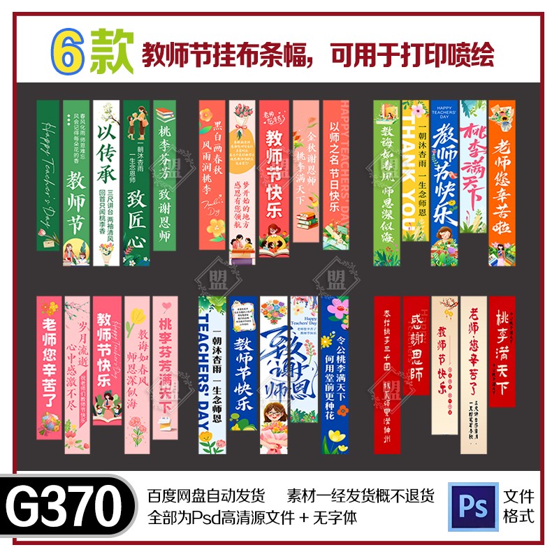教师节装饰拍照毕幼儿园氛围校园教室布置背景psd挂布条幅素材图片
