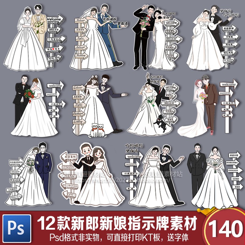 q版手绘新郎新娘人形立牌结婚订婚宴婚礼迎宾指示水牌kt板psd素材