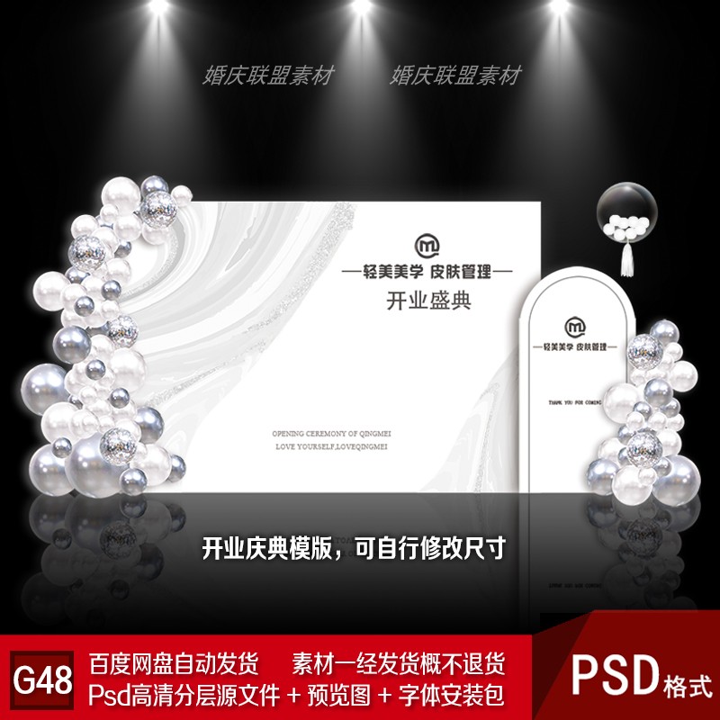 高级简约轻奢白银色商业美陈开业庆典派对店庆背景布置墙PSD素材