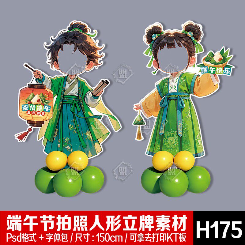 端午节古风卡通人物幼儿园打卡拍照人形气球立牌kt板摆件psd素材